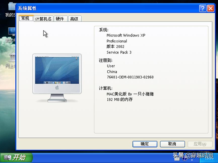 穿越时间·体验一款魔改成MacOS的WindowsXP，太失望