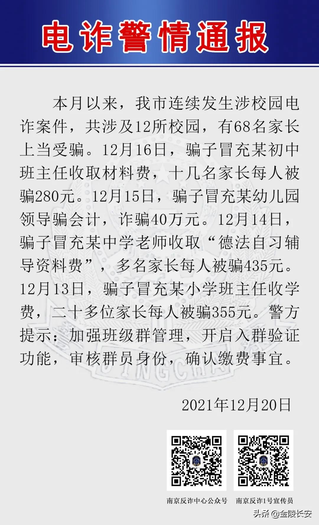 班主任催交学费,班主任们上交费用