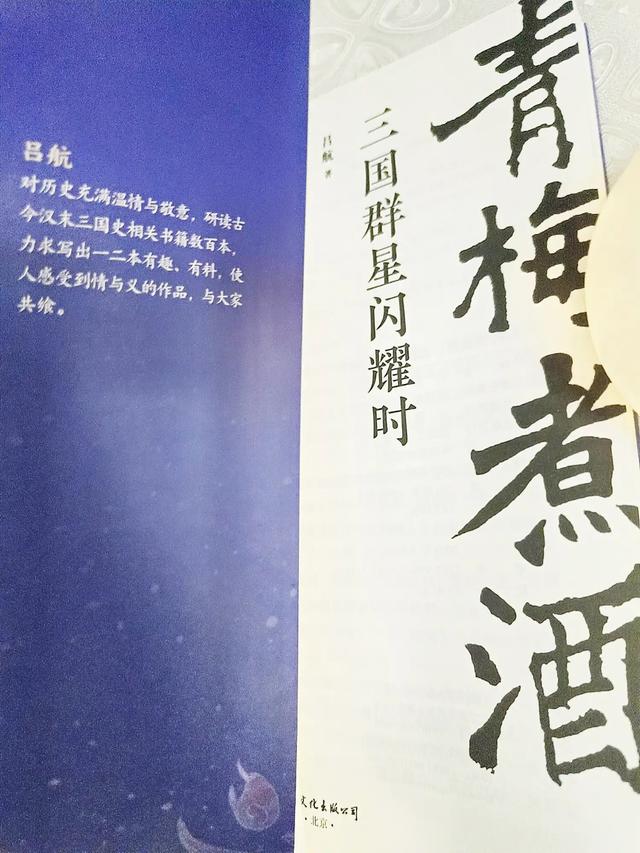 三国群星闪耀时,三国时代群星璀璨