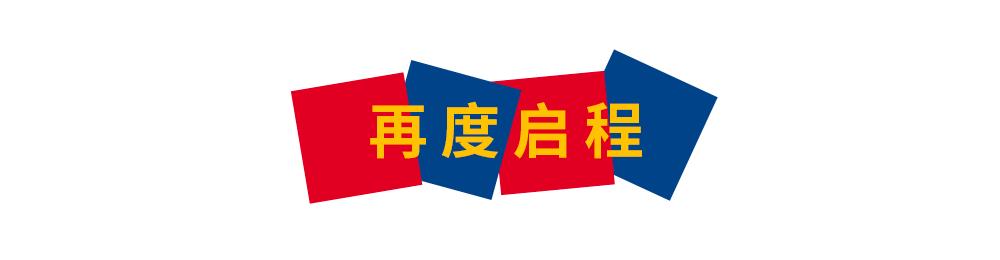 江山代有才人出,江山代有才人出一代新人胜旧人
