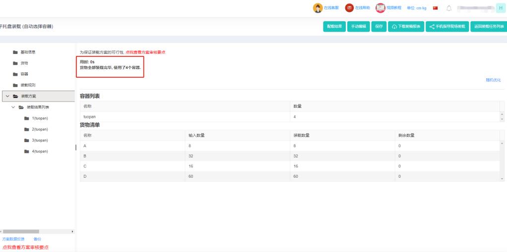 货柜装箱计算软件,装箱大师免费装柜软件