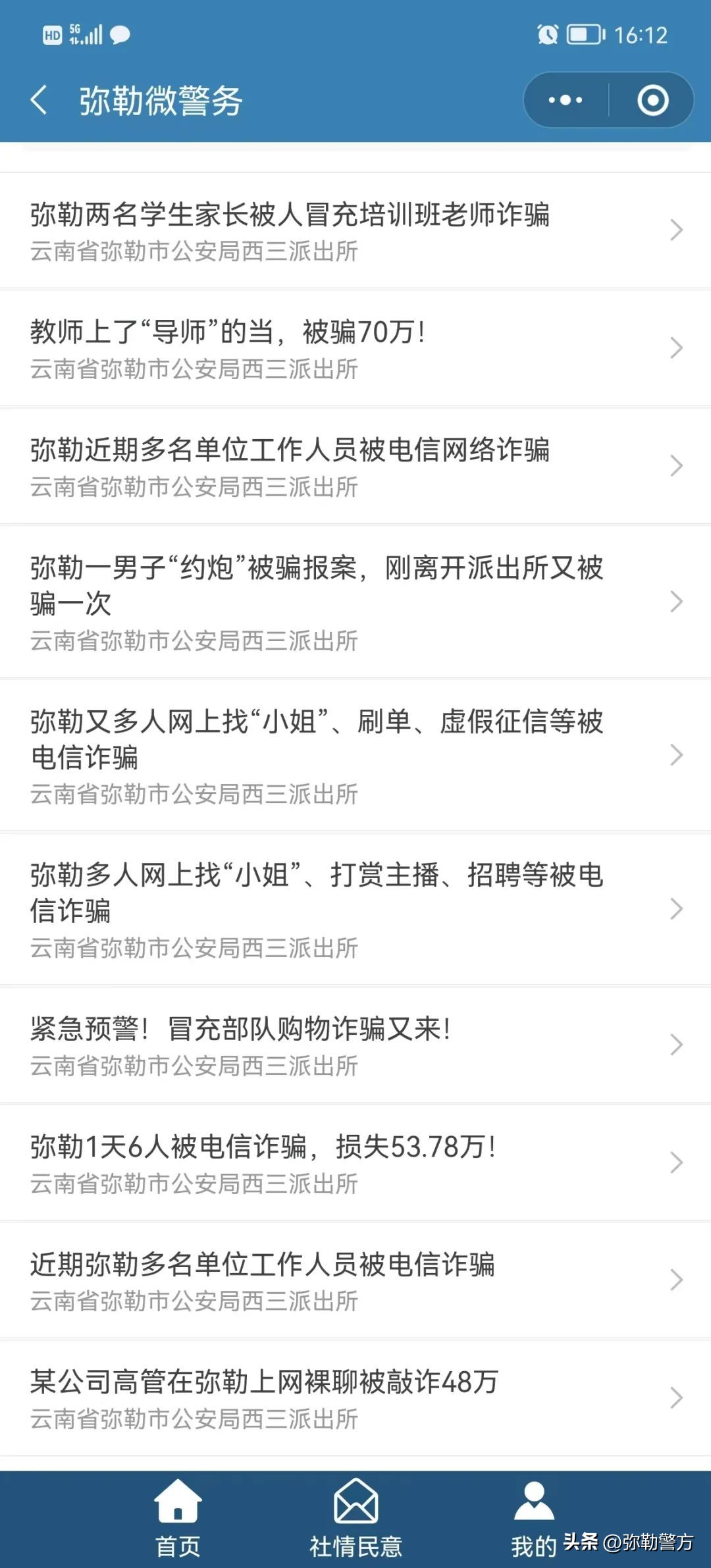 弥勒警方研发推广“弥勒微警务”小程序零距离掌上服务更有温度