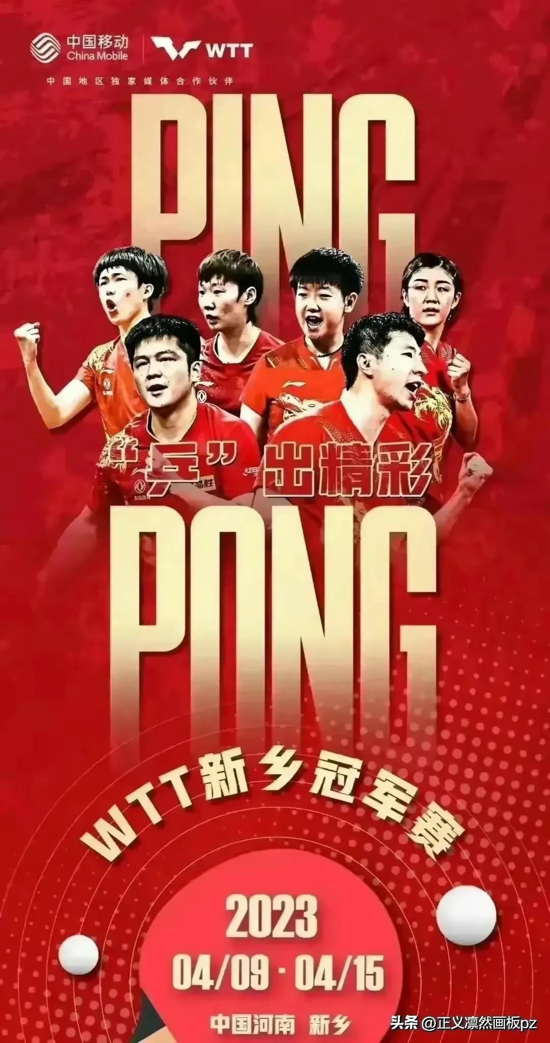 国乒男女对抗赛樊振东孙颖莎,樊振东新乡冠军赛孙颖莎