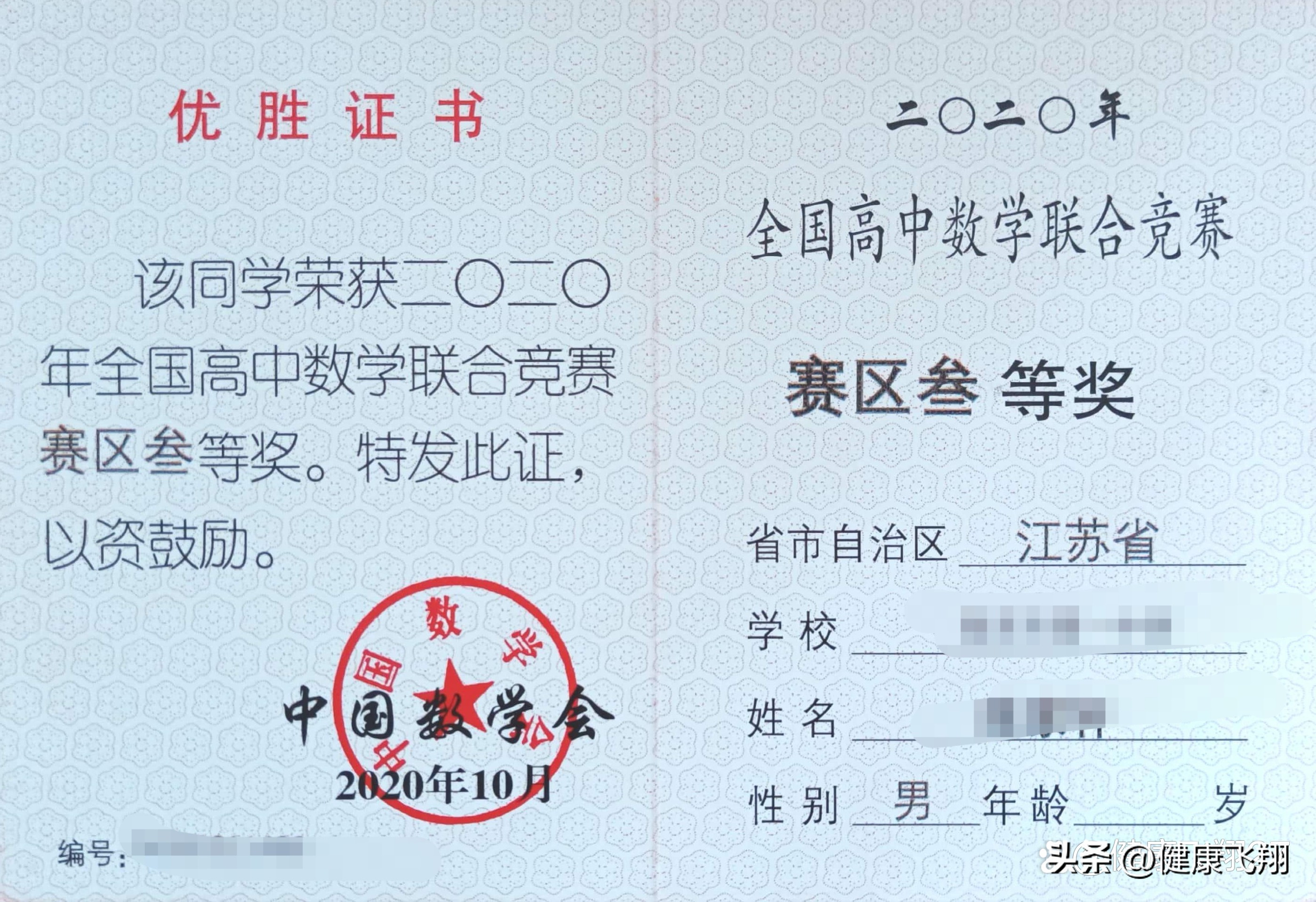 2023年高考江苏综评报名即将开始,如何区分五大学科竞赛真假省二