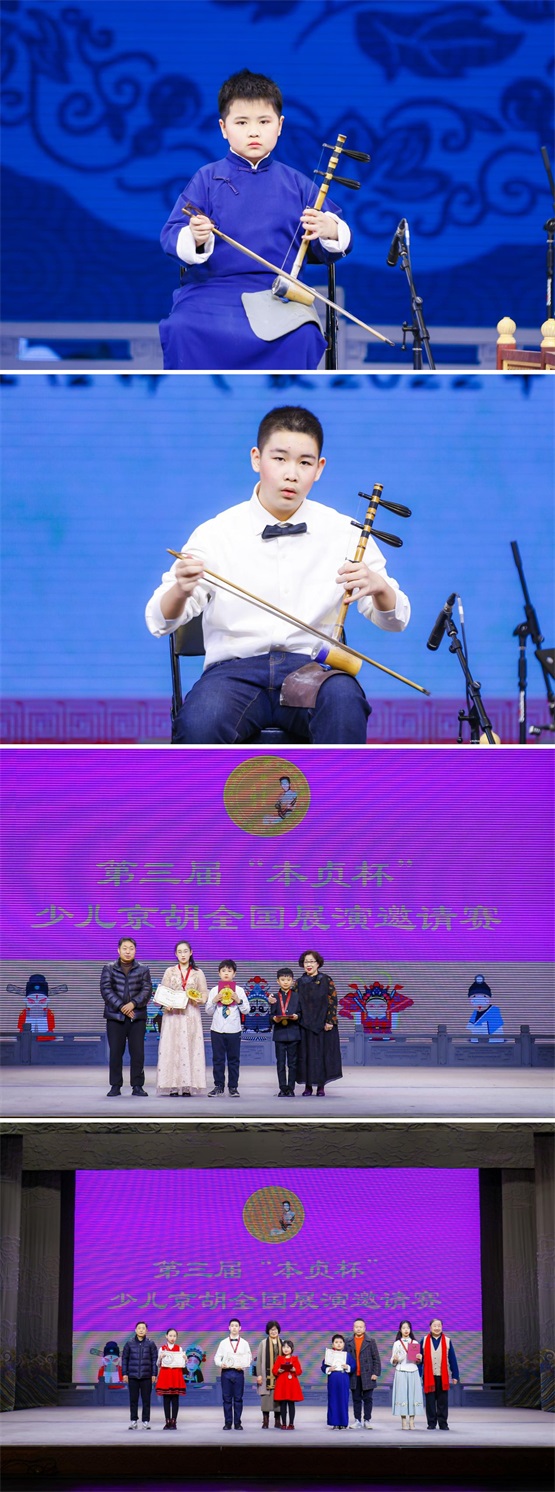 第三届“本贞杯”少儿京胡艺术展演邀请赛在京举办