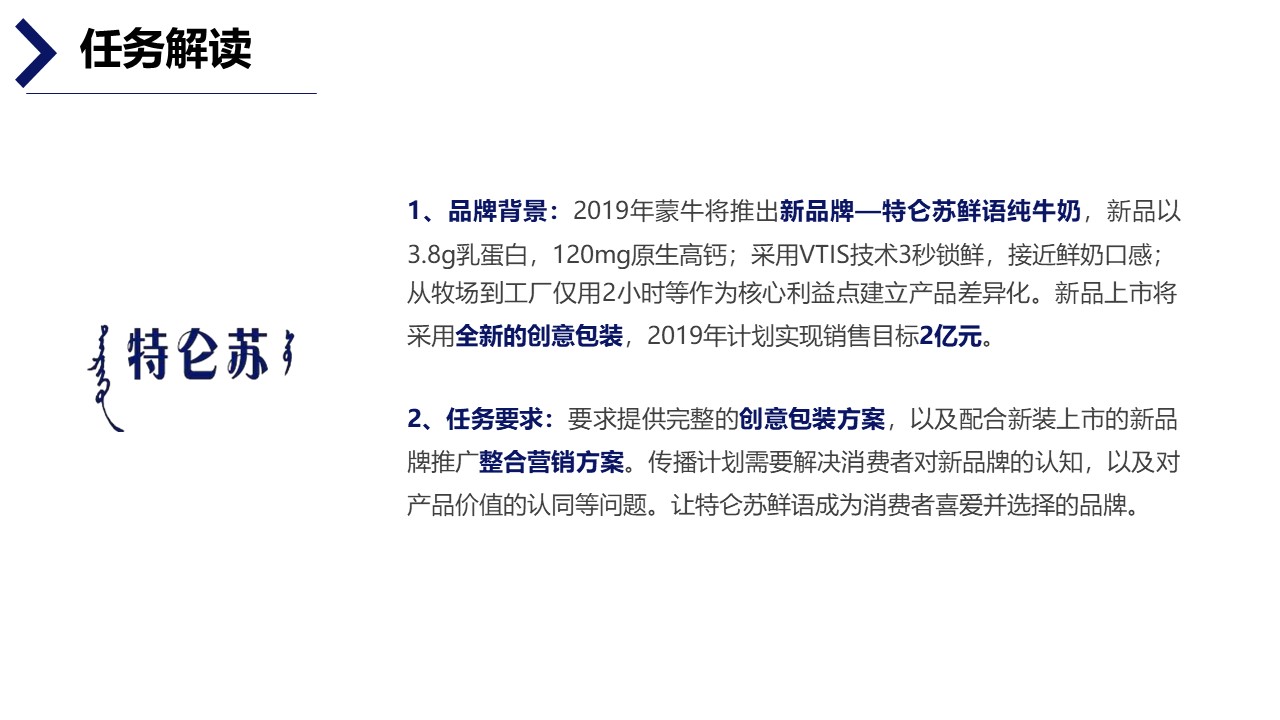 蒙牛牛奶营销方案100例,蒙牛纯牛奶的营销方案