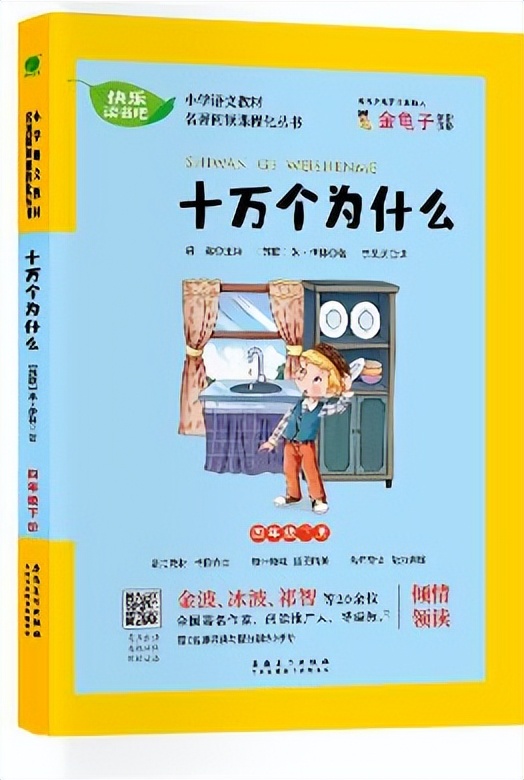 快乐读书吧书单,小学语文书快乐读书吧