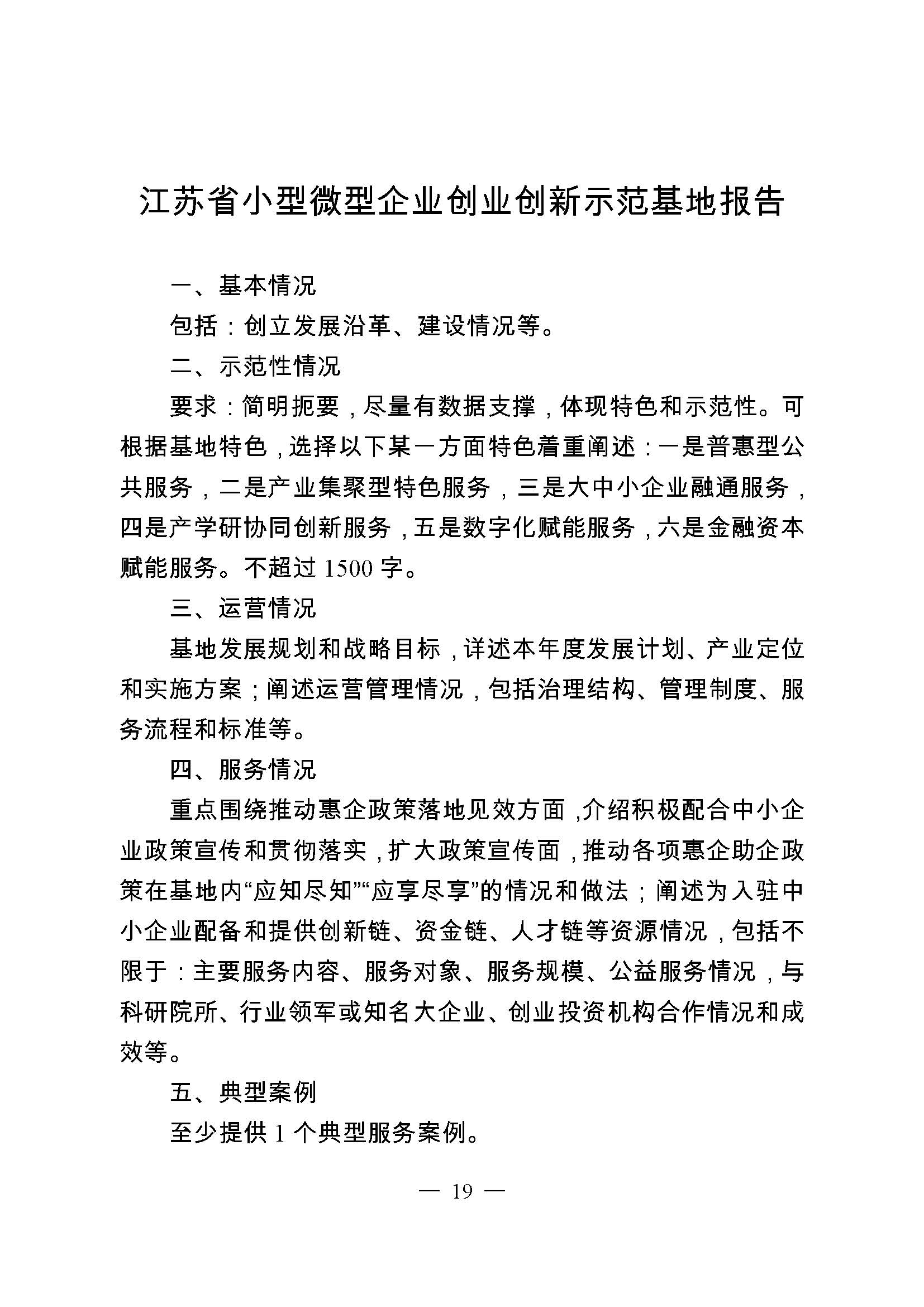 江西省创业孵化基地认定管理办法,小微企业创业基地认定办法