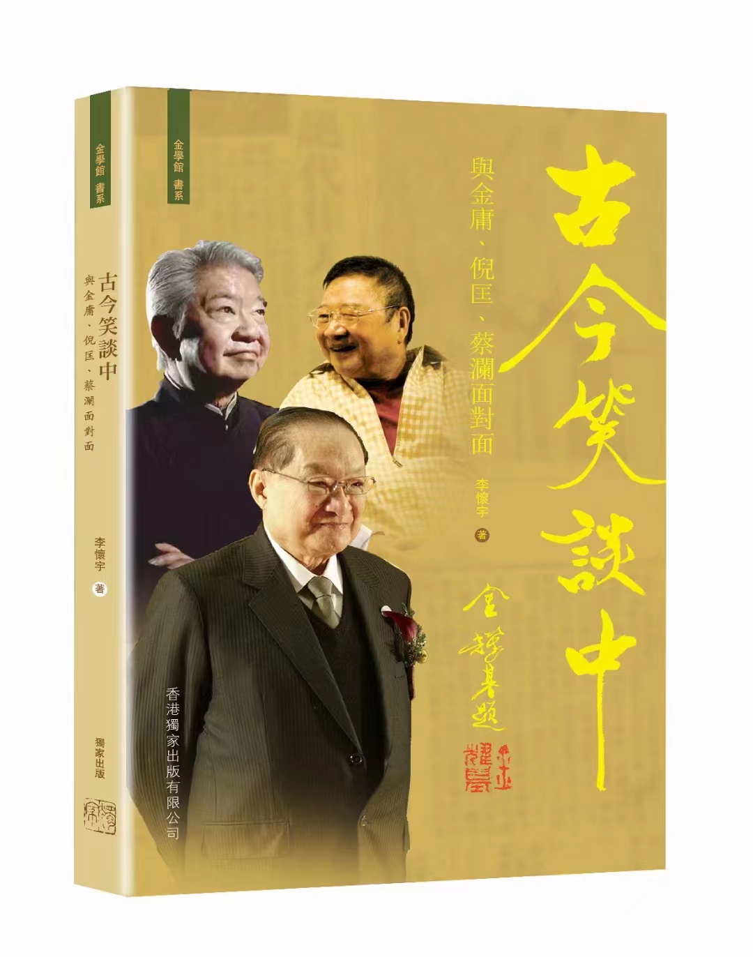 倪匡谈写作,倪匡写作视频