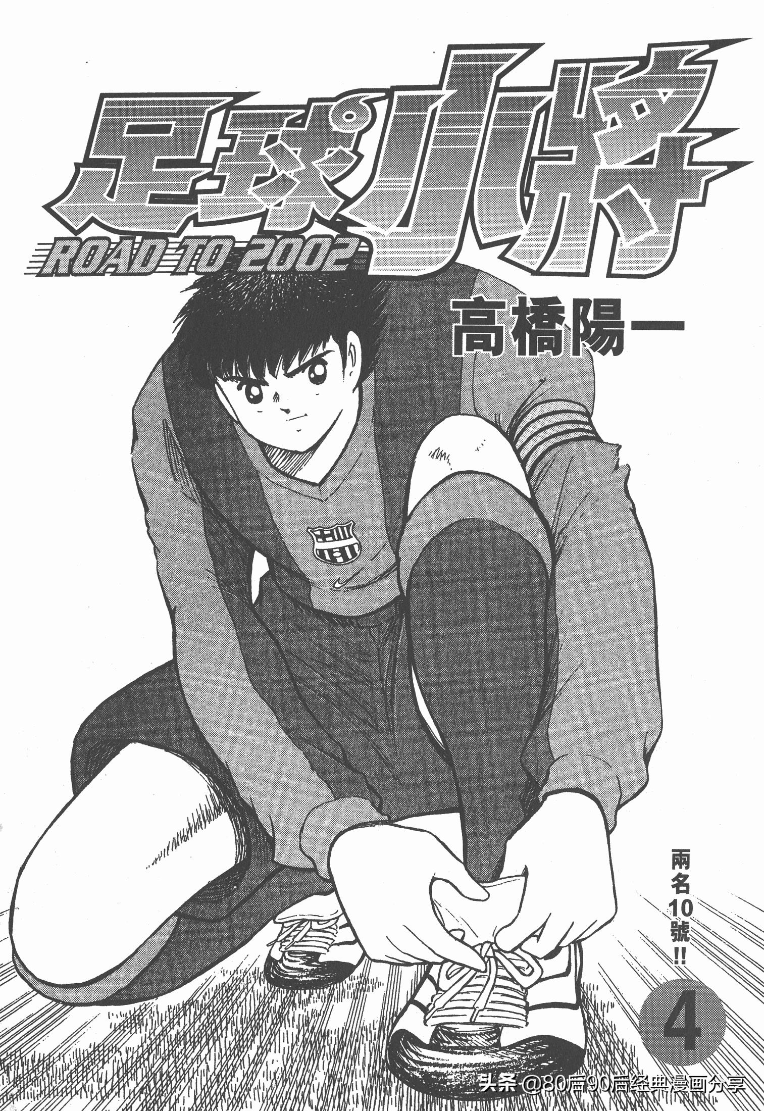 roadto2002,瓒崇悆灏忓皢road2002