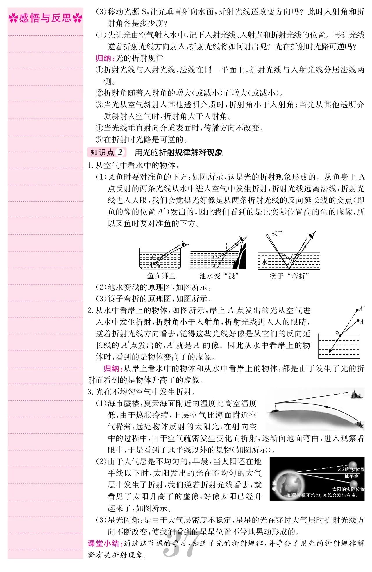 初中八上物理课,初中八年级上物理全套精讲