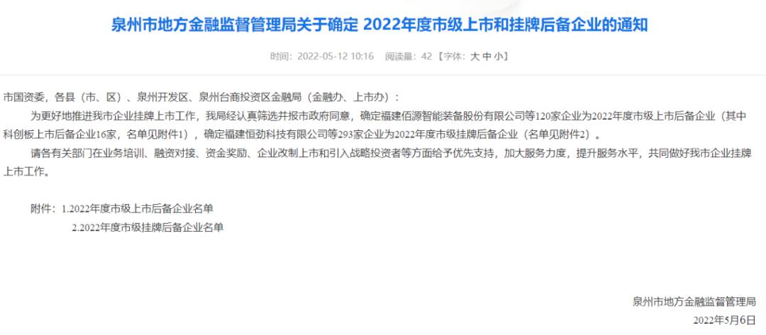 泉州拟上市企业名单,泉州市龙头企业名单