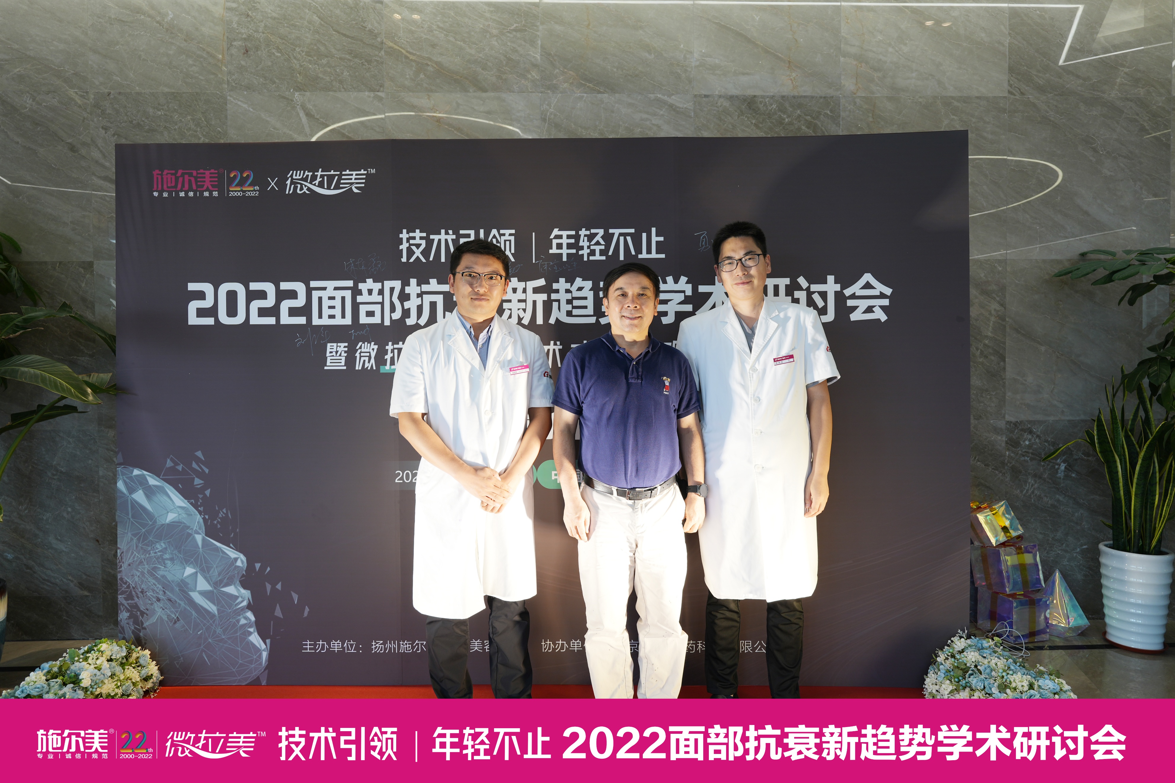 扬州施尔美2022面部抗衰新趋势研讨会暨微拉美3.0新术式实操会
