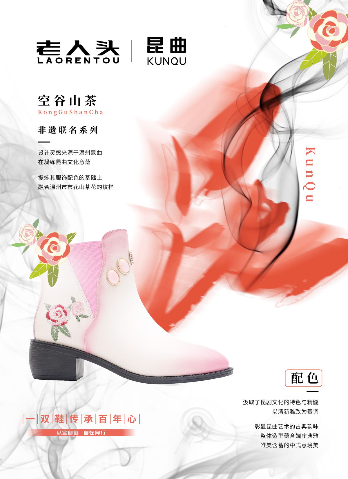 老人头联动非遗文化焕新,打造多款联名鞋