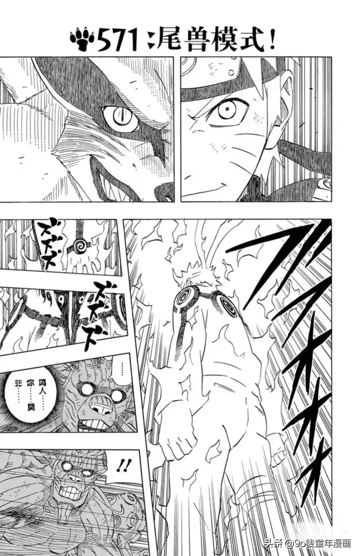 火影忍者第571集,火影忍者完全尾兽化模式