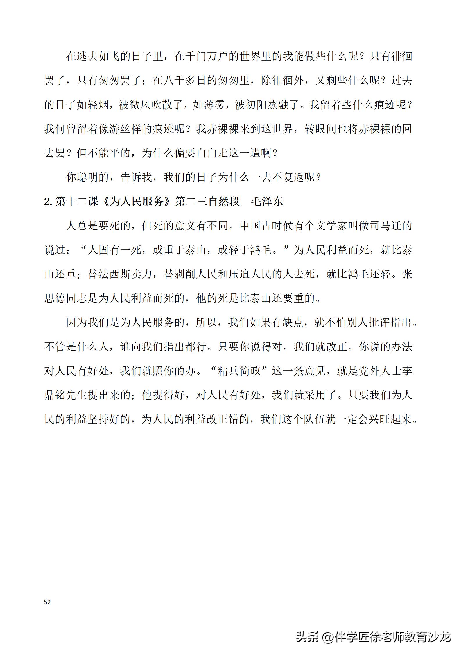 小学六年级语文必背资料,六年级语文必背知识点可打印