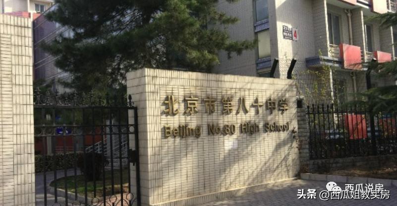 朝阳区八十中学官网,朝阳区最好的中学