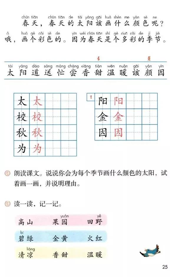人教版小学语文一年级下册课本（电子版）寒假预习，快收藏