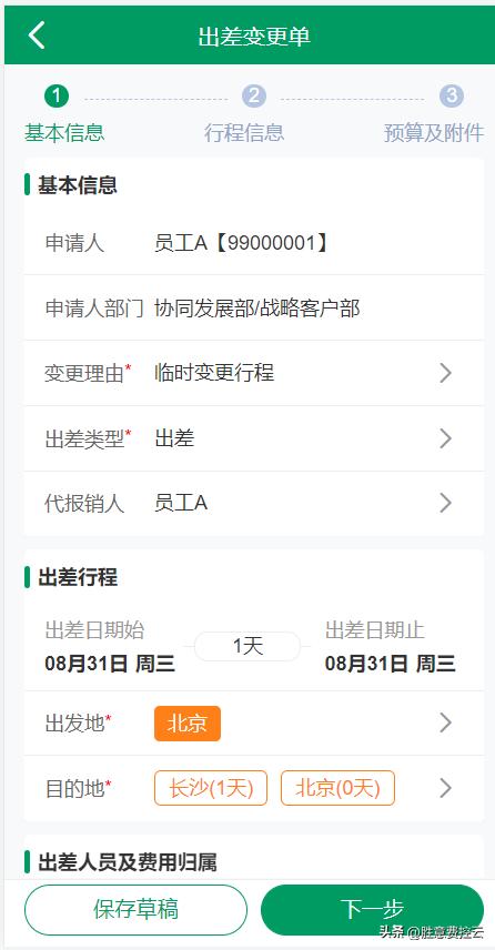 解决行程变更之痛，一键修改完成！