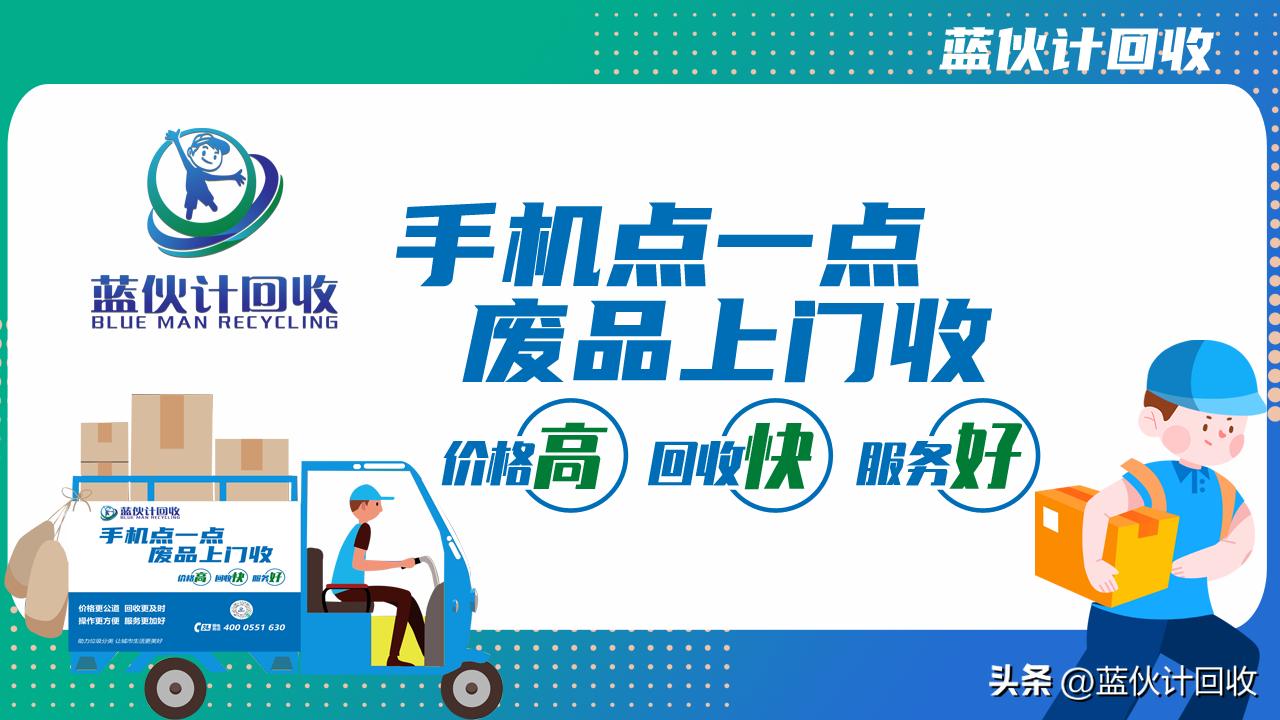 大放异彩，庆阳区域推行蓝伙计互联网+回收走红