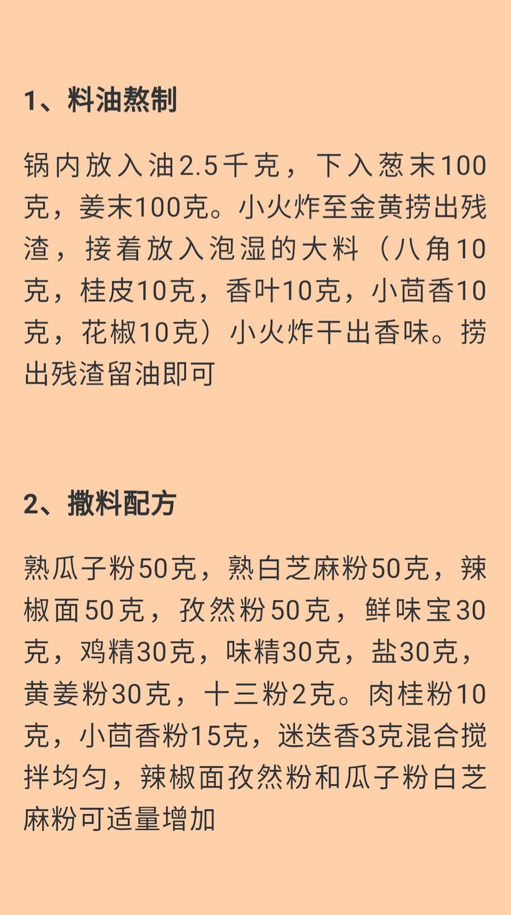宜宾烧烤撒料的精准配方,烧烤技术配方要真实的商用配方