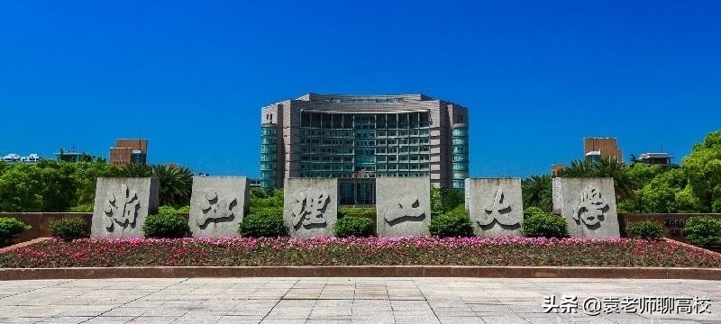 浙江理工大学对比华东理工哪个好,上海理工大学与华东理工区别在哪