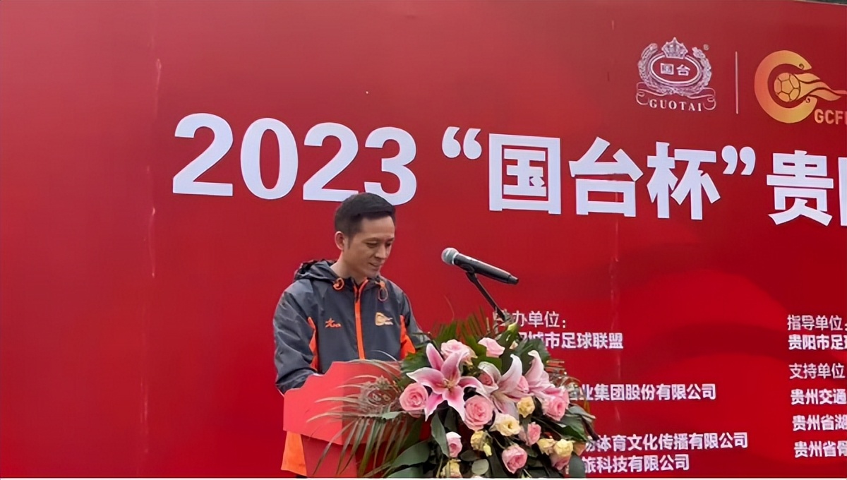 2023国台杯贵阳城市足球联赛,2024年贵阳奥体冠军杯足球赛