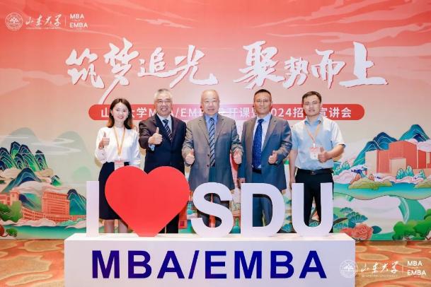 山东大学MBA/EMBA公开课暨2024招生宣讲会顺利举办