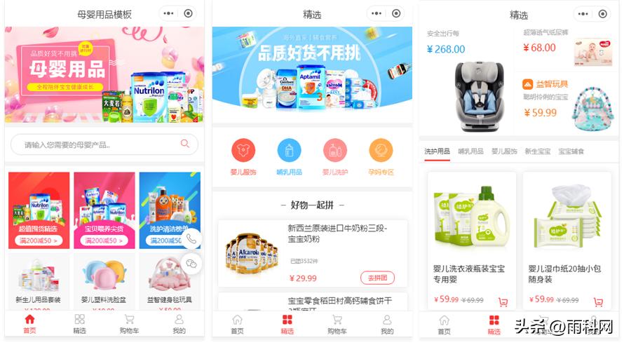 母婴产品网店小程序,母婴购物小程序