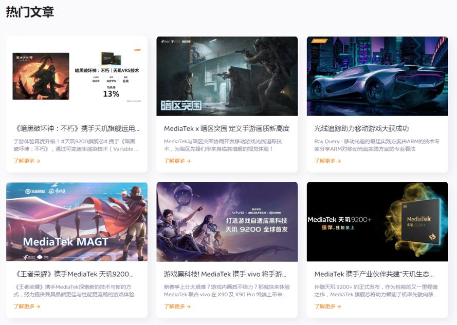 MediaTek天玑开发者中心官网上线！推动移动应用生态发展