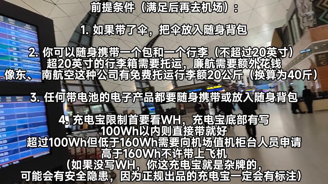 第一次坐飞机必看|全网最仔细坐飞机登机教程嚼碎了喂你