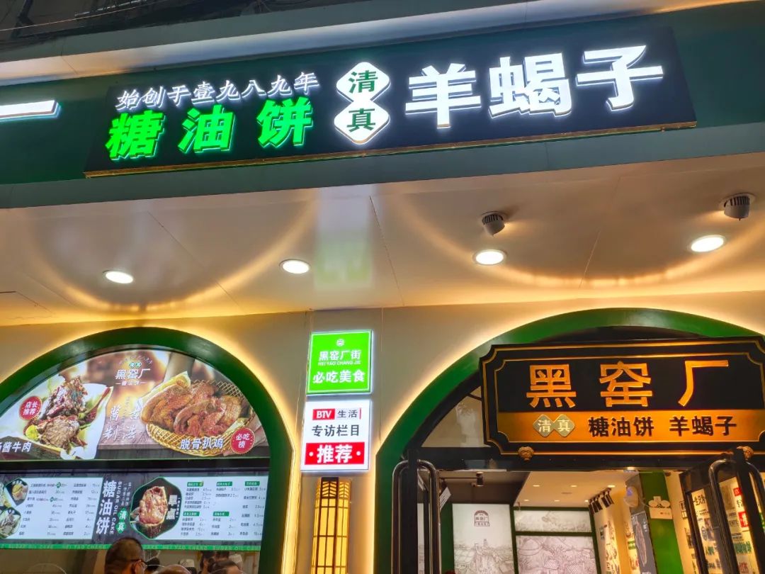 黑窑厂糖油饼地址在二环外,北京黑窑厂糖油饼分店地址