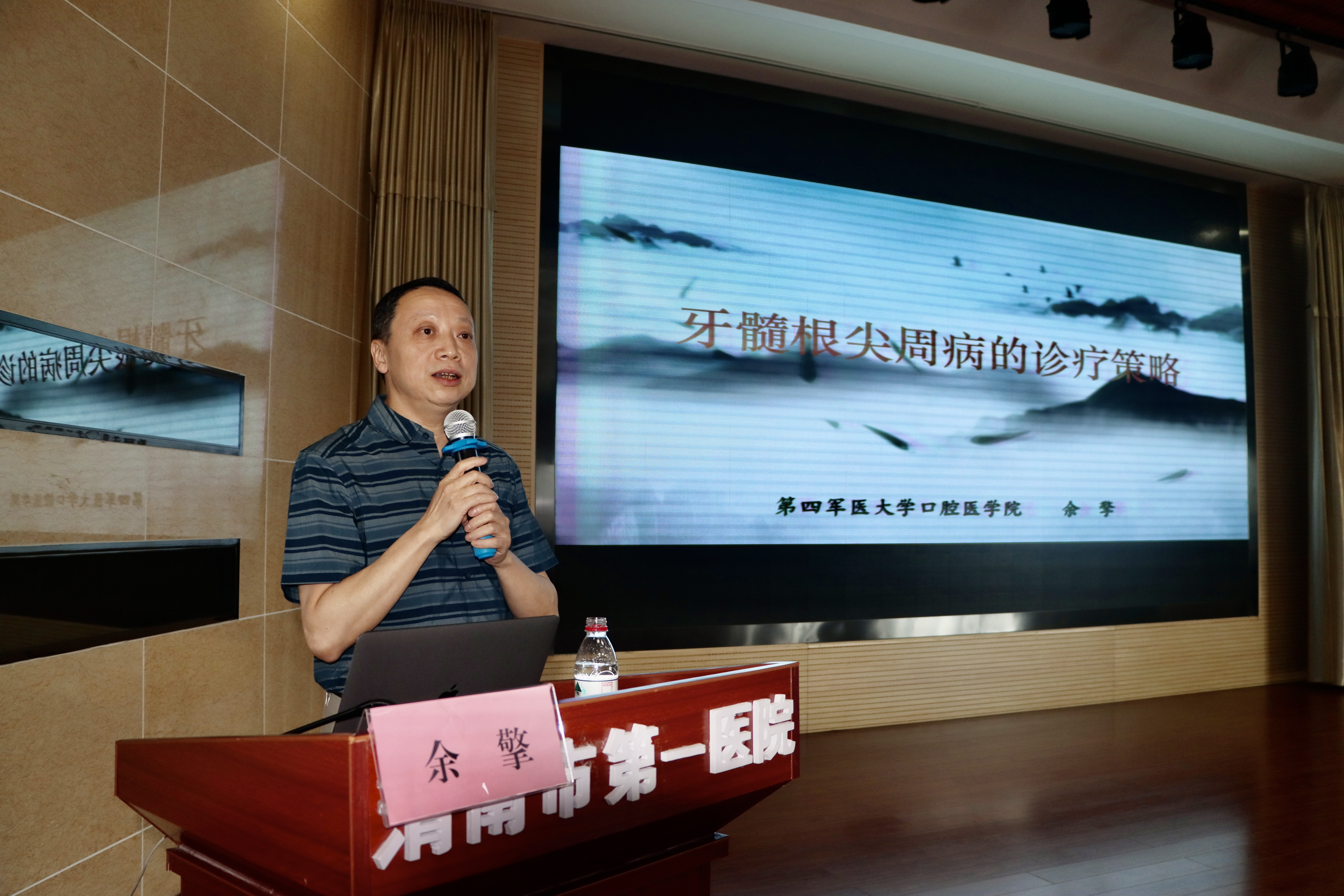 陕西省继续教育项目显微根管治疗规范化学习班在渭南市第一医院顺利召开