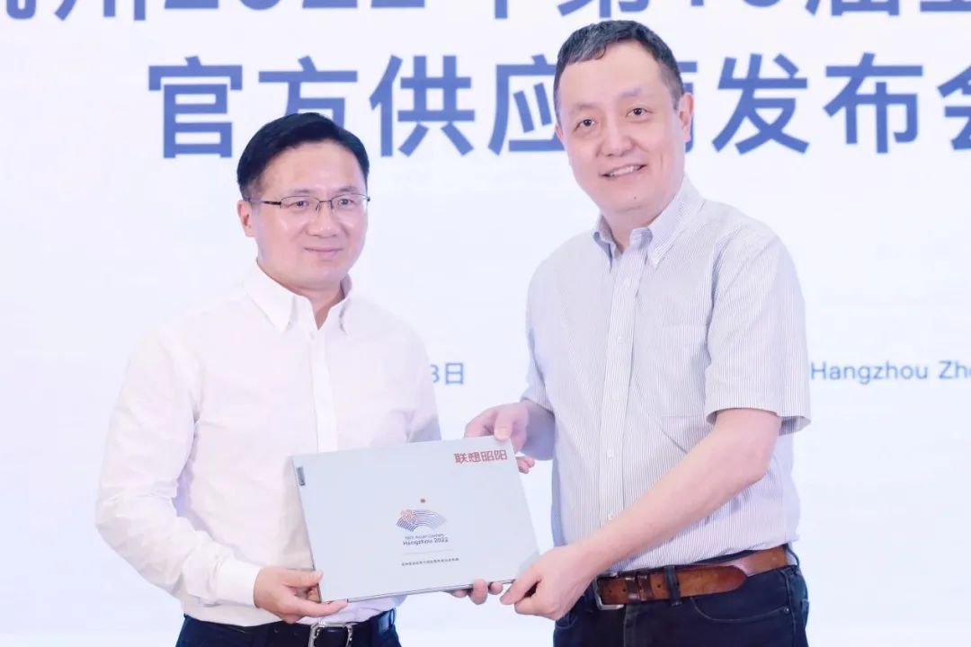 联想新it发展白皮书,联想赞助杭州亚运会