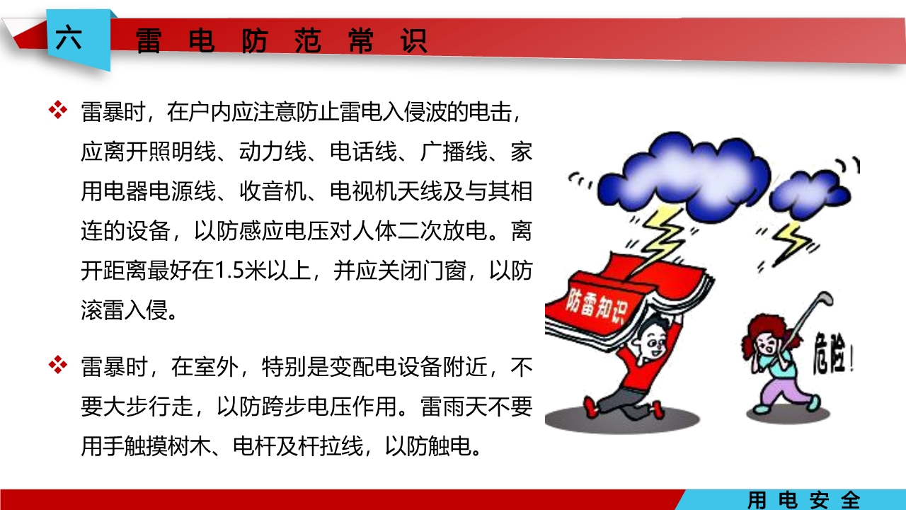 宸ュ巶瀹夊叏鐢ㄧ數鍩硅璇句欢ppt,鐢靛伐瀹夊叏鐢ㄧ數ppt妯℃澘