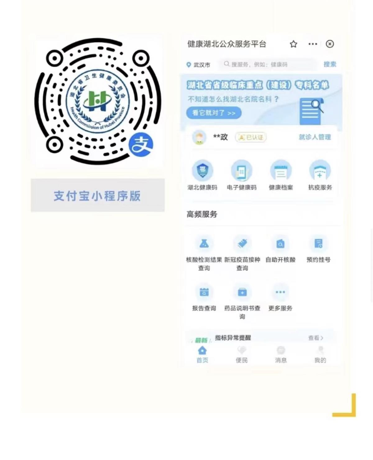 数百家医院上千名医生在线守护!“健康湖北”微信公众号、支付宝双平台服务市民
