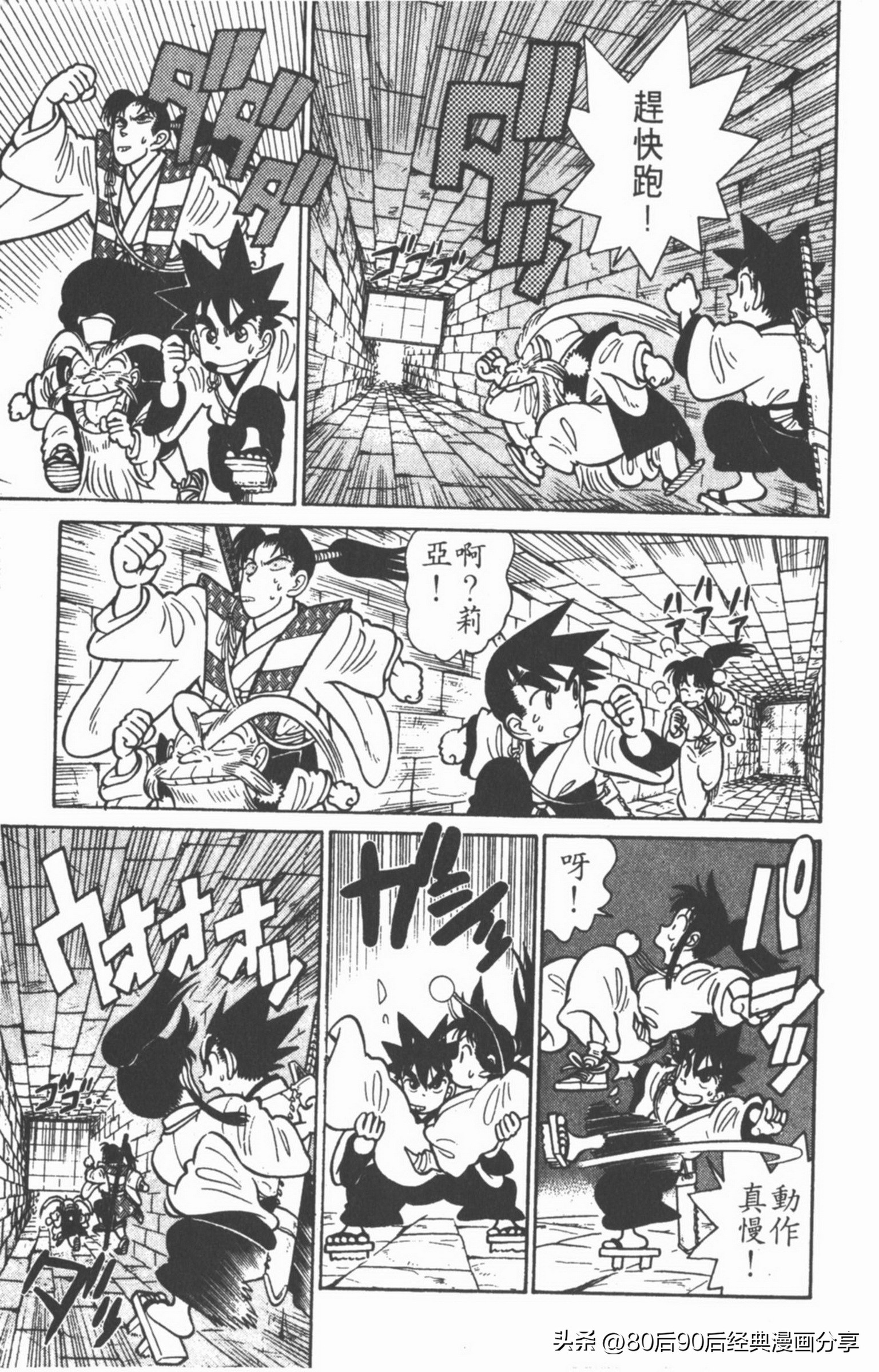 九龙珠台版卷006下