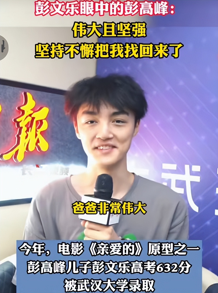 彭文乐到武大报到,彭文乐被找到时认识彭高峰吗