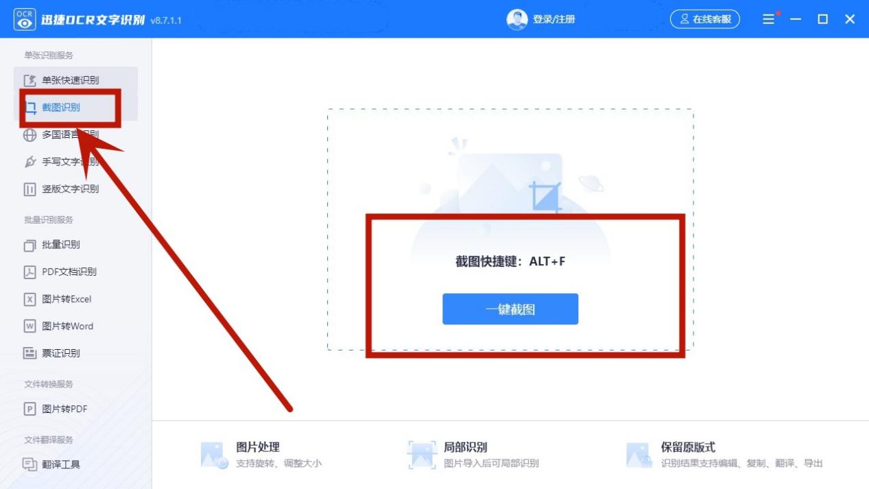 提取表格中的文字怎么提取,免费提取图片文字的3种方法
