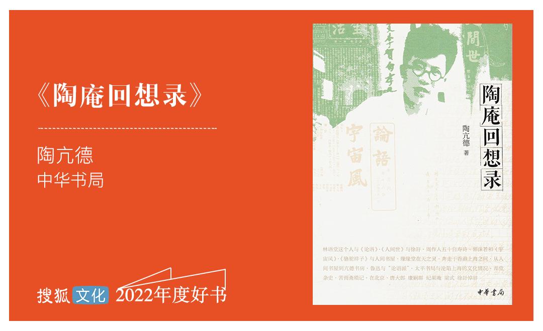 搜狐文化2022年度好书,搜狐文化推荐
