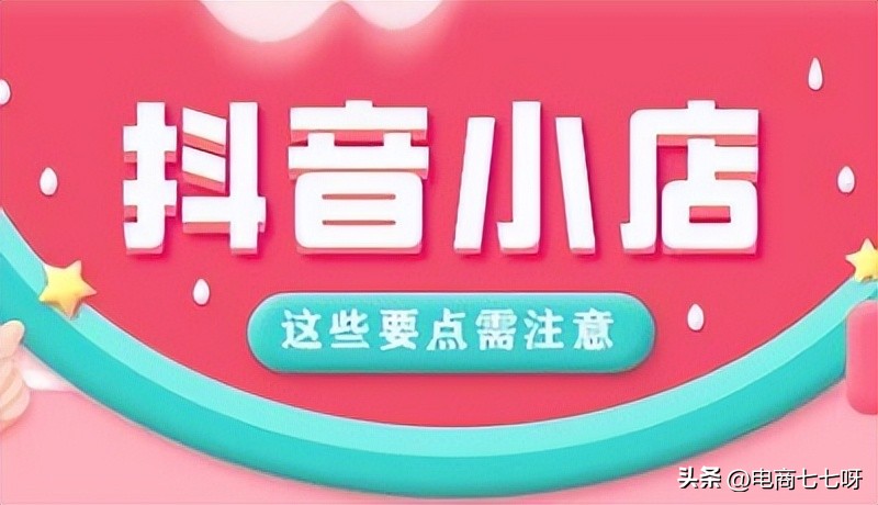 抖音小店厂家代发设置,抖音小店如何做一件代发