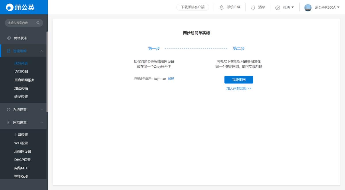 蒲公英无线路由器x4c组网,蒲公英无网线路由器4c怎么样