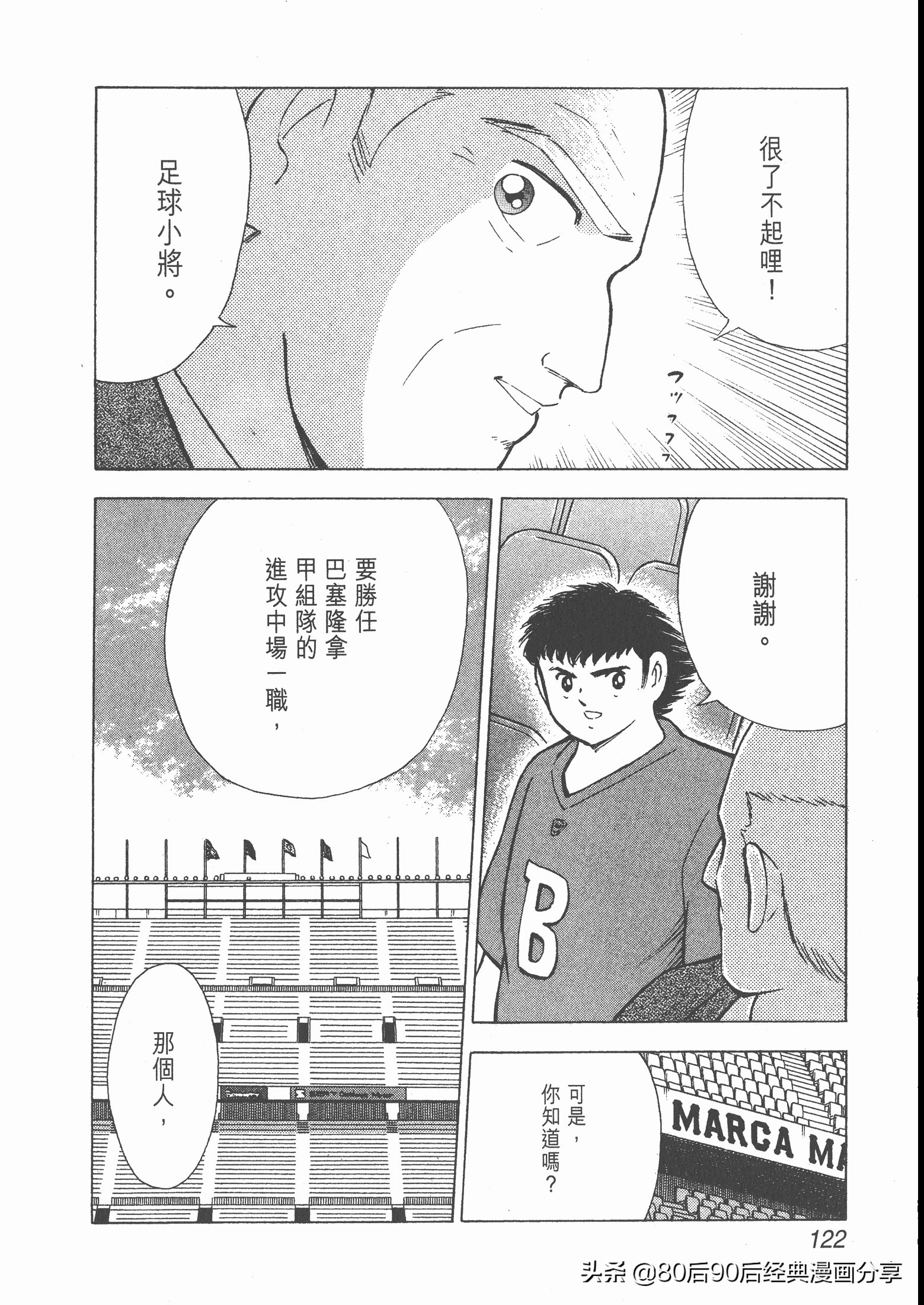 足球小将roadto2002漫画,足球小将roadto2002在线观看