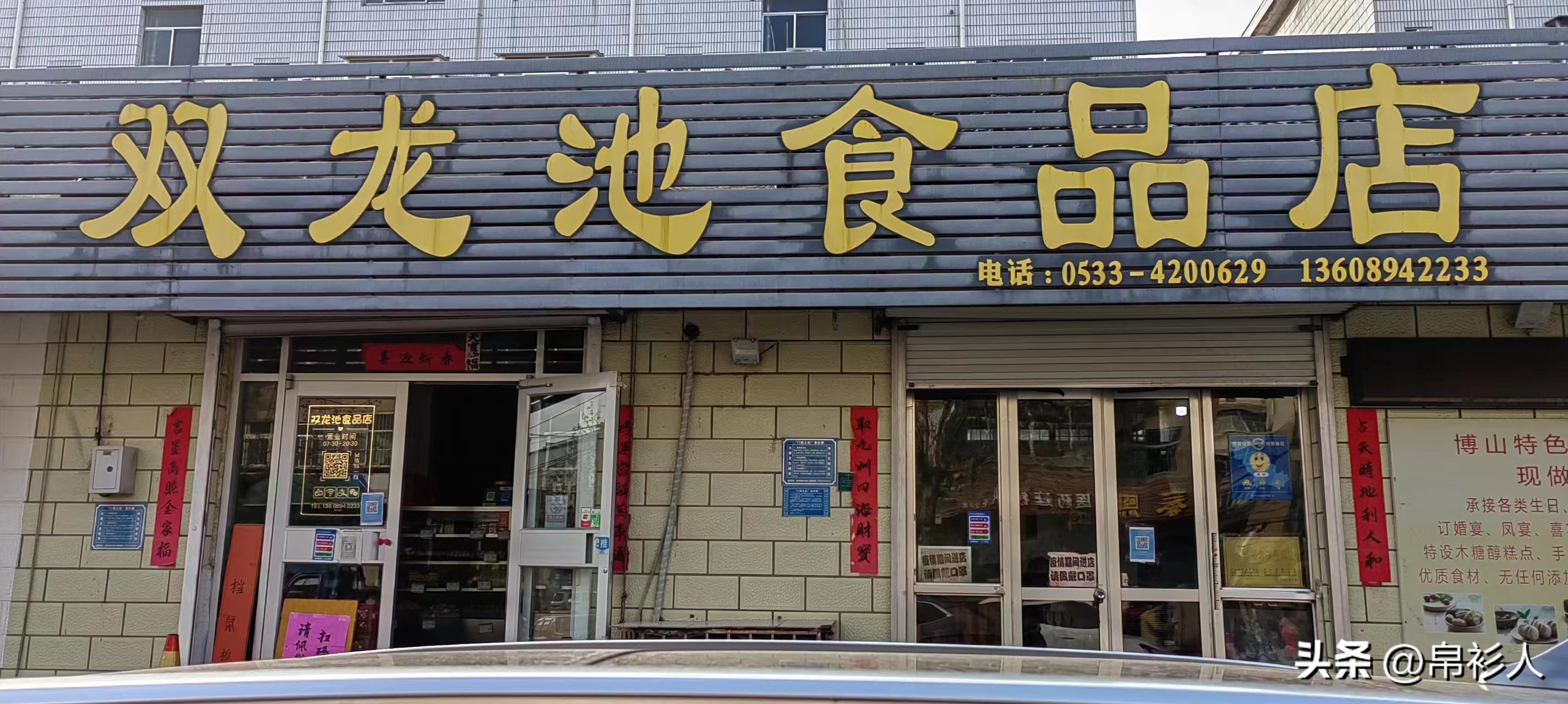 博山中式糕点制作,博山传统糕点老字号