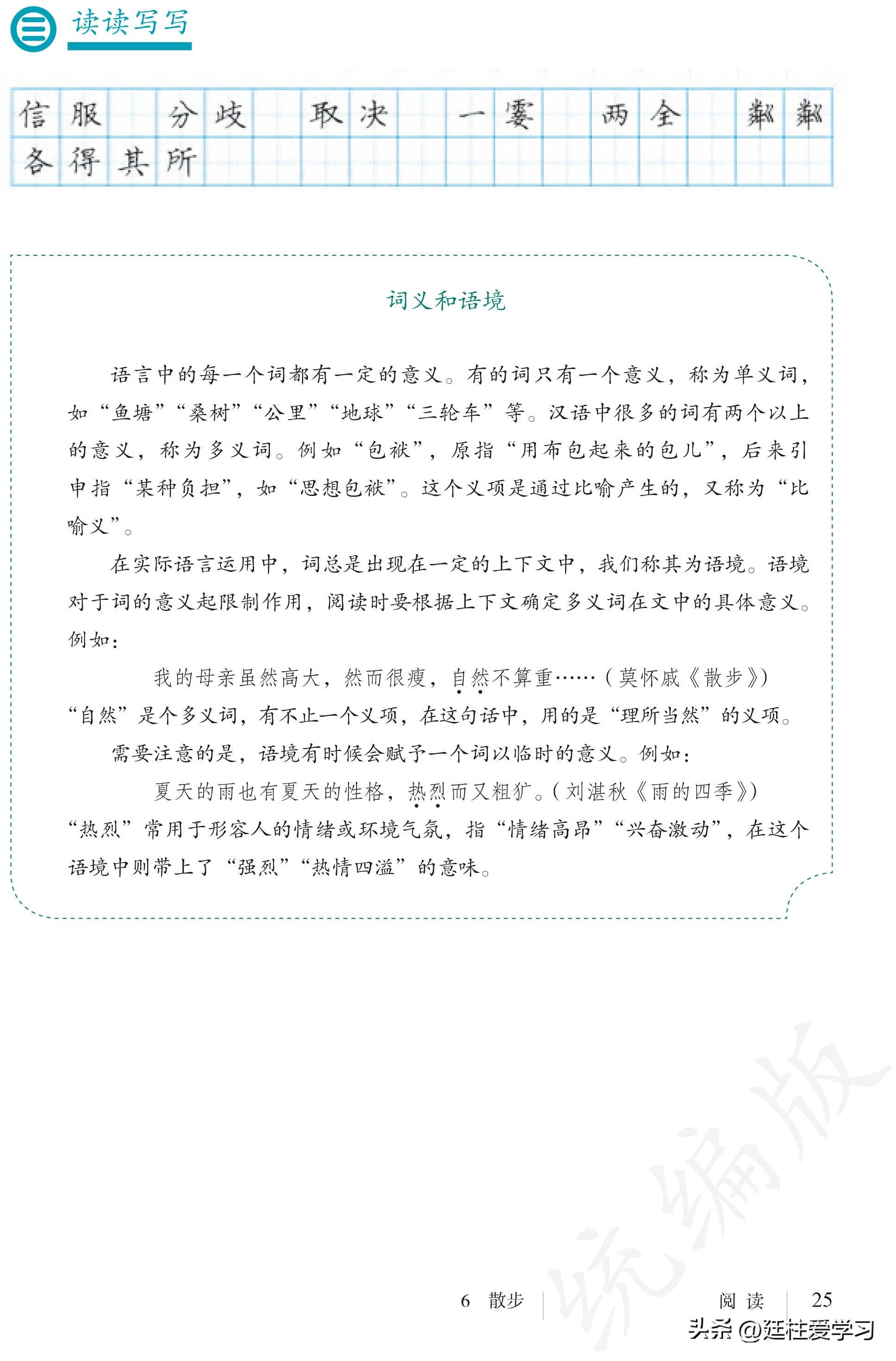 语文七年级上册电子版,语文七年级上册电子版课时练