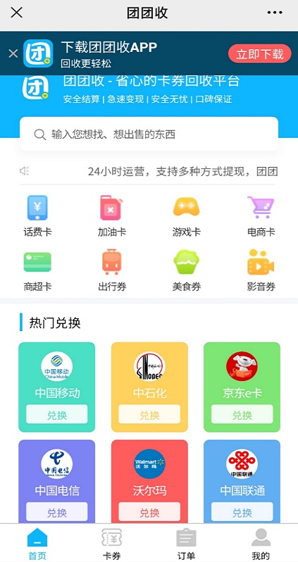 中石化/中石油加油充值卡在哪里回收？