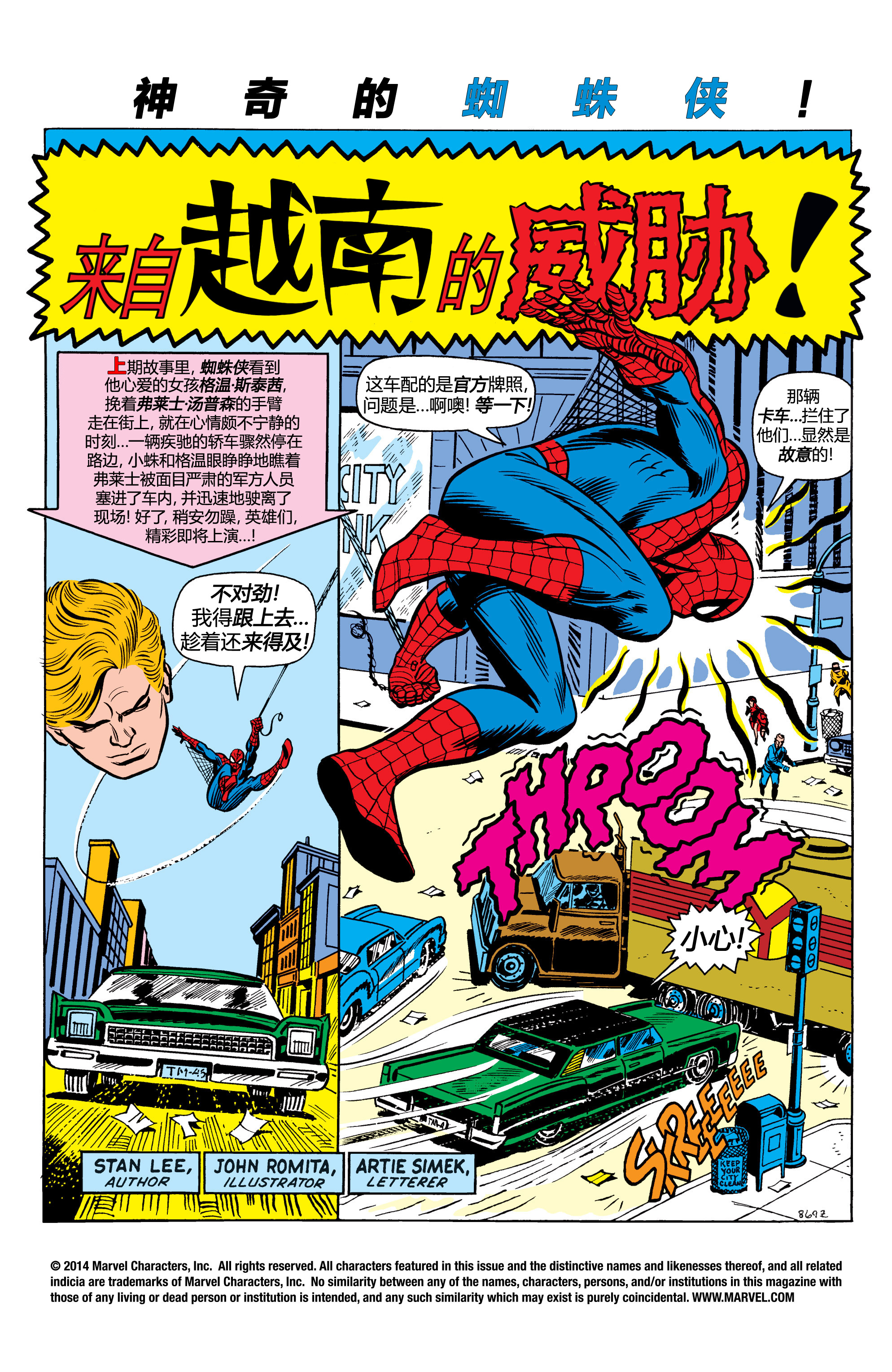 神奇蜘蛛侠08,神奇蜘蛛侠速度