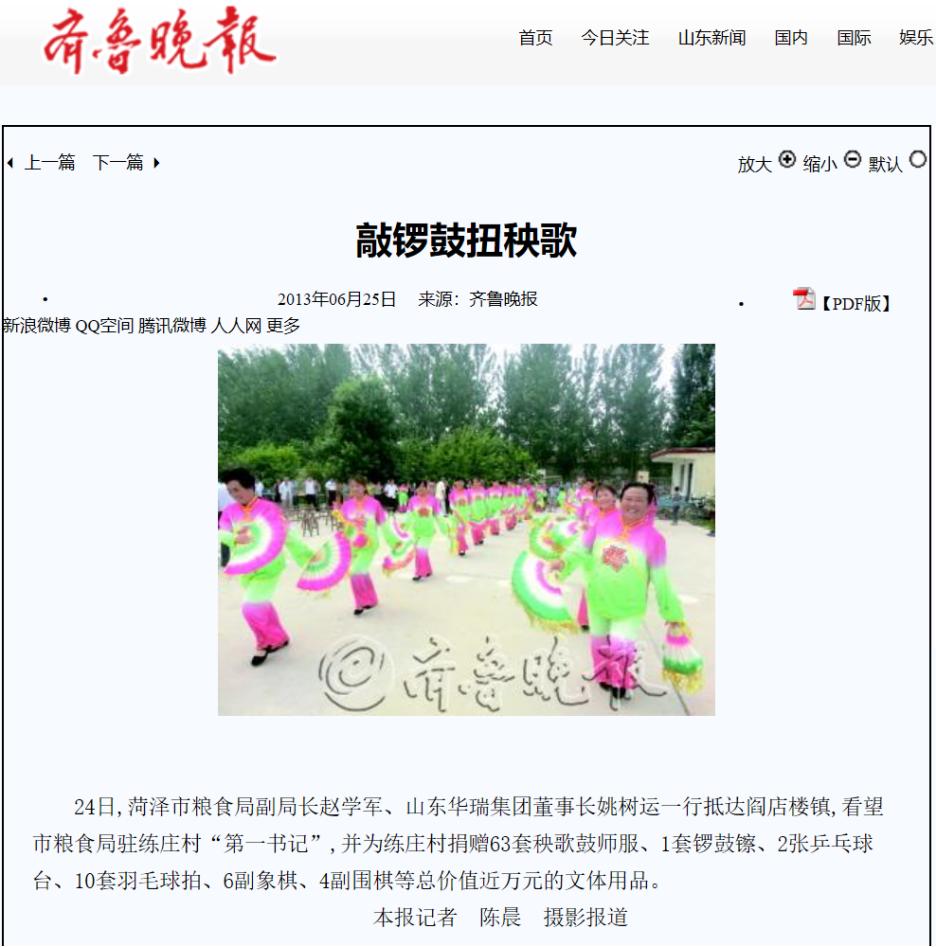 华瑞集团姚树运近况,山东华瑞集团最新消息姚树运