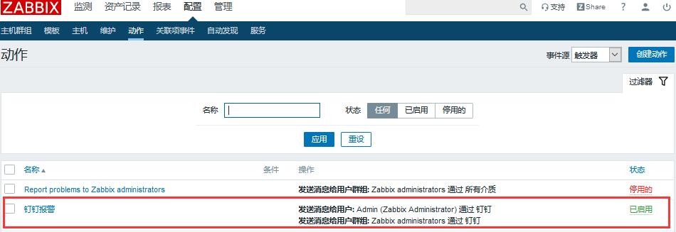 zabbix钉钉推送脚本,在zabbix中如何设置报警