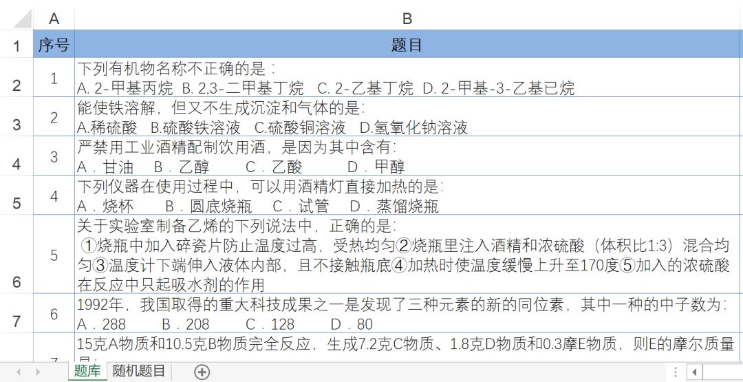 做个能随机抽取的题库，专治小神兽